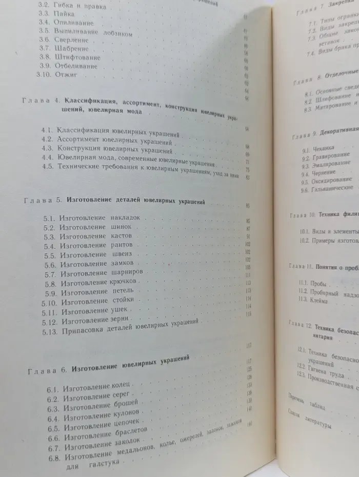 Ручное изготовление ювелирных украшений