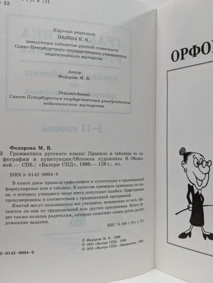 Грамматика русского языка. 5-11 класс. Правила и таблицы по орфографии и пунктуации