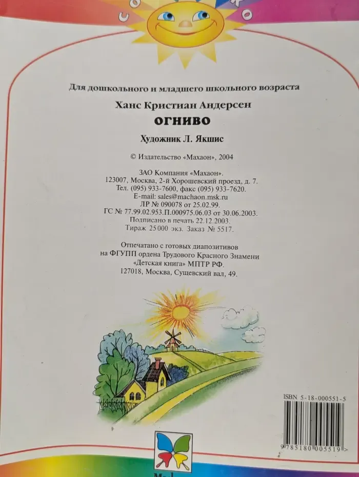 Солнышко. Огниво
