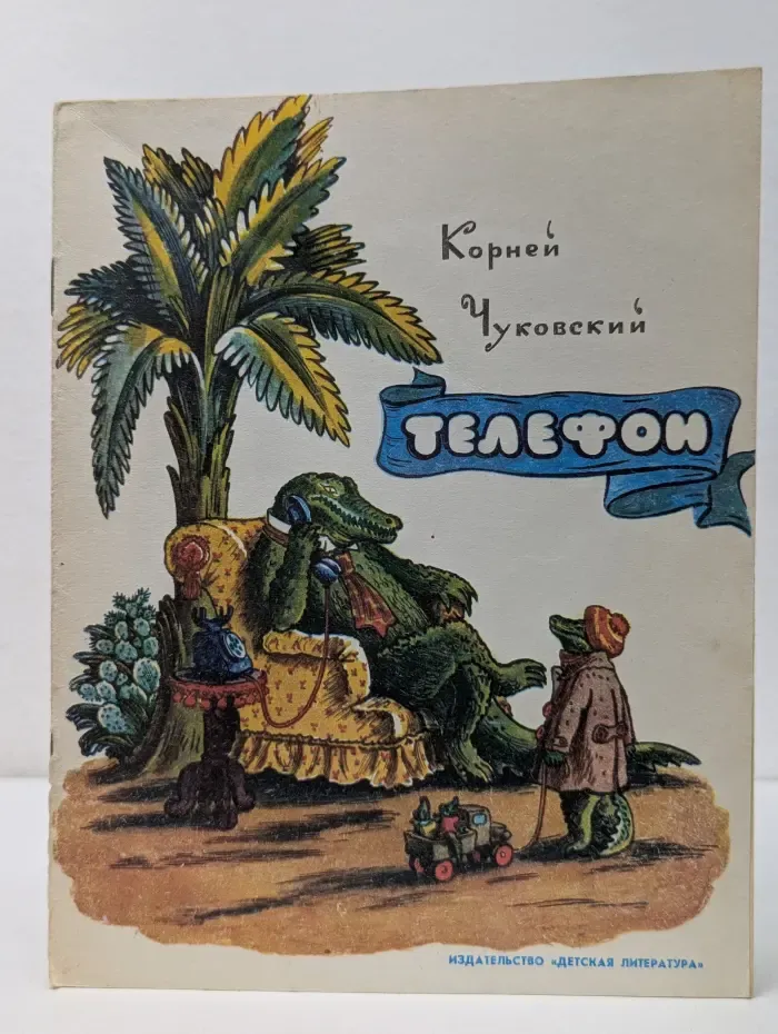 Телефон