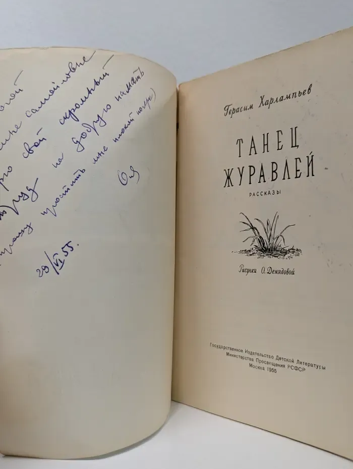 Танец журавлей