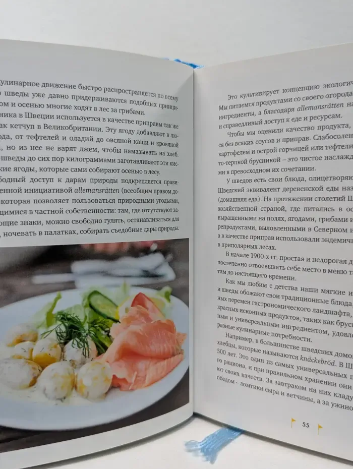 Lagom. Секрет шведского благополучия
