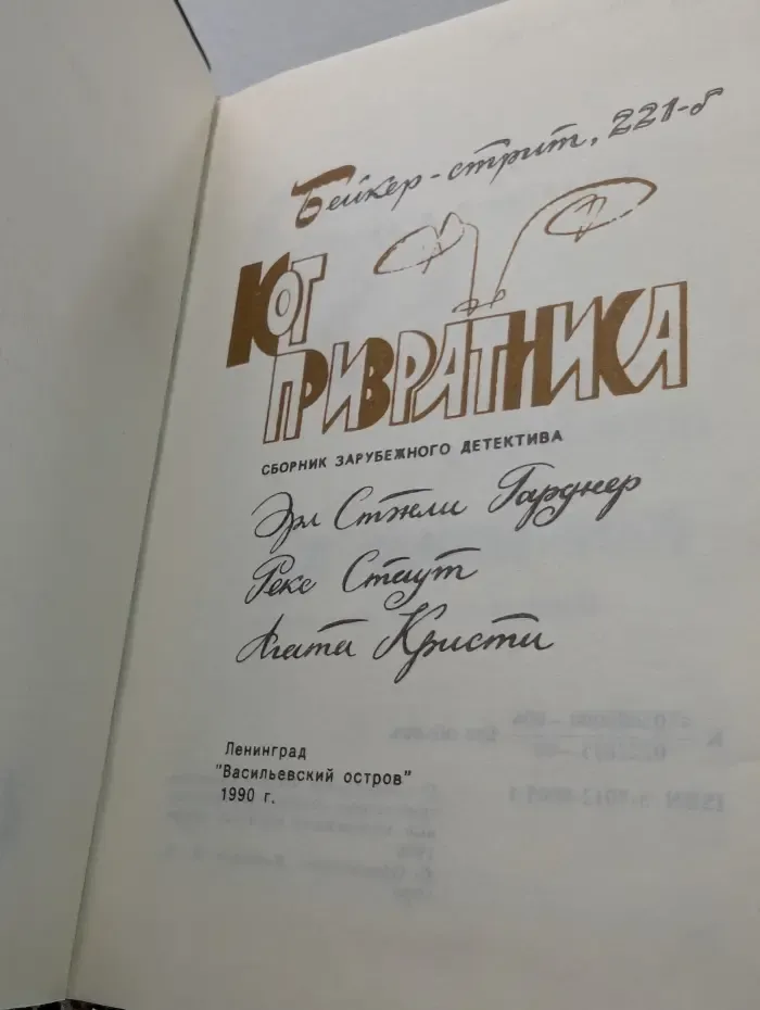 Кот привратника