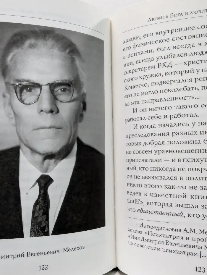 Любить Бога и любить человека