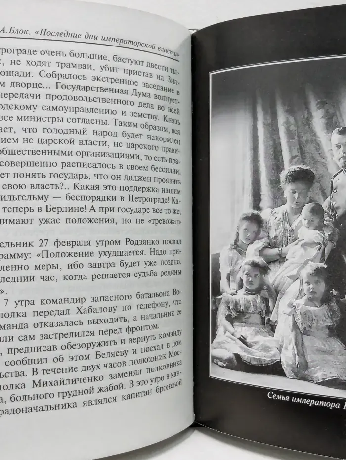 Последние дни императорской власти