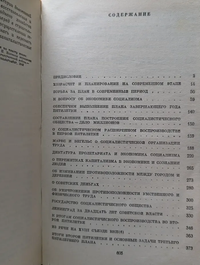 Институт марксизма-ленинизма при ЦК КПСС. Н. А. Вознесенский. Избранные произведения. 1931-1947