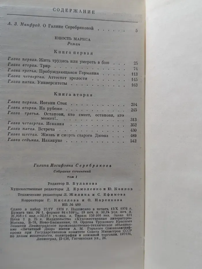 Галина Серебрякова. Собрание сочинений в 6 томах. Том 1