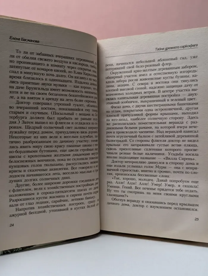 Тайна древнего саркофага
