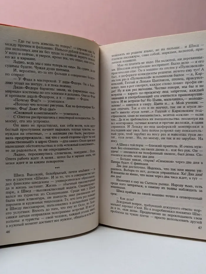 Русский транзит