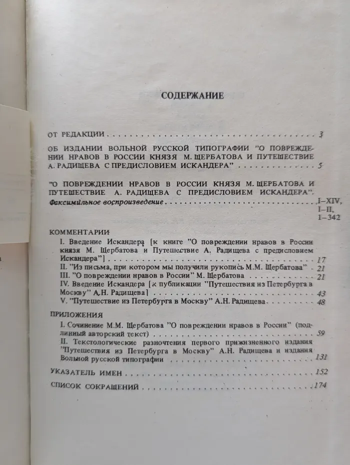 О повреждении нравов в России