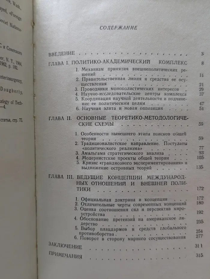 Американская внешнеполитическая мысль