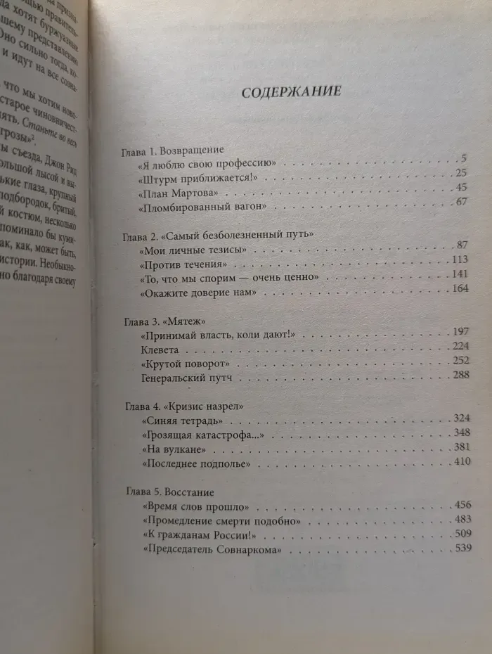 Гении и злодеи. Неизвестный Ленин