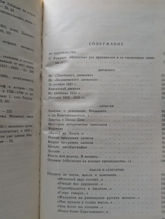 Русские дневники. А. С. Пушкин. Дневники. Автобиографическая проза