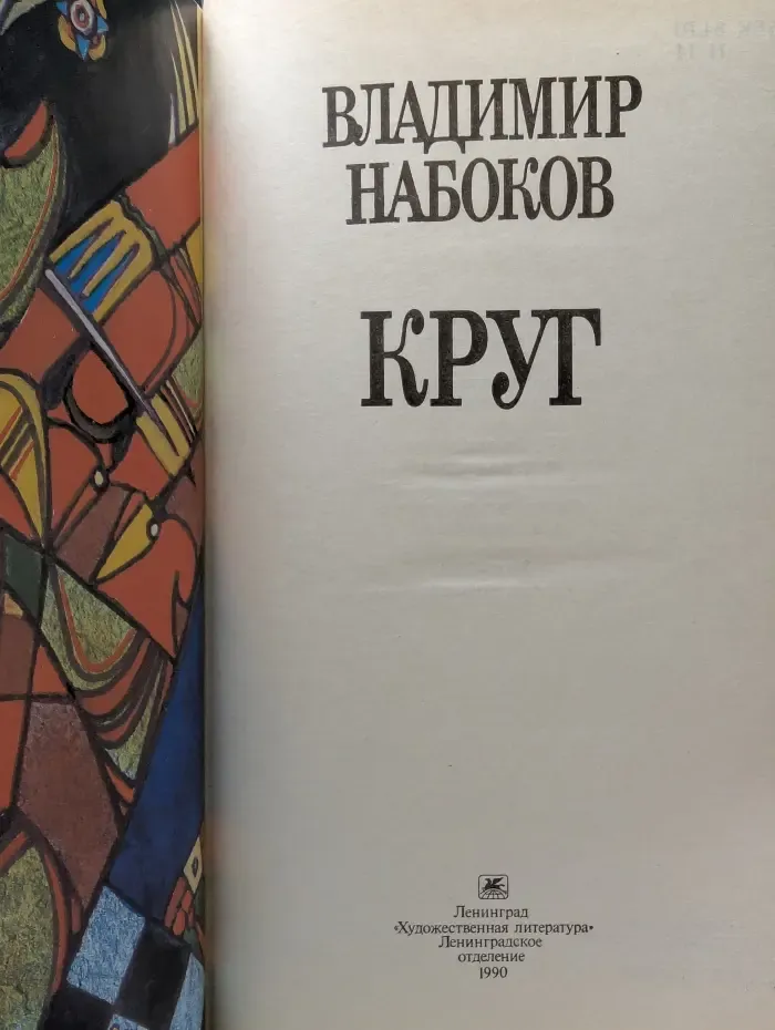 Круг