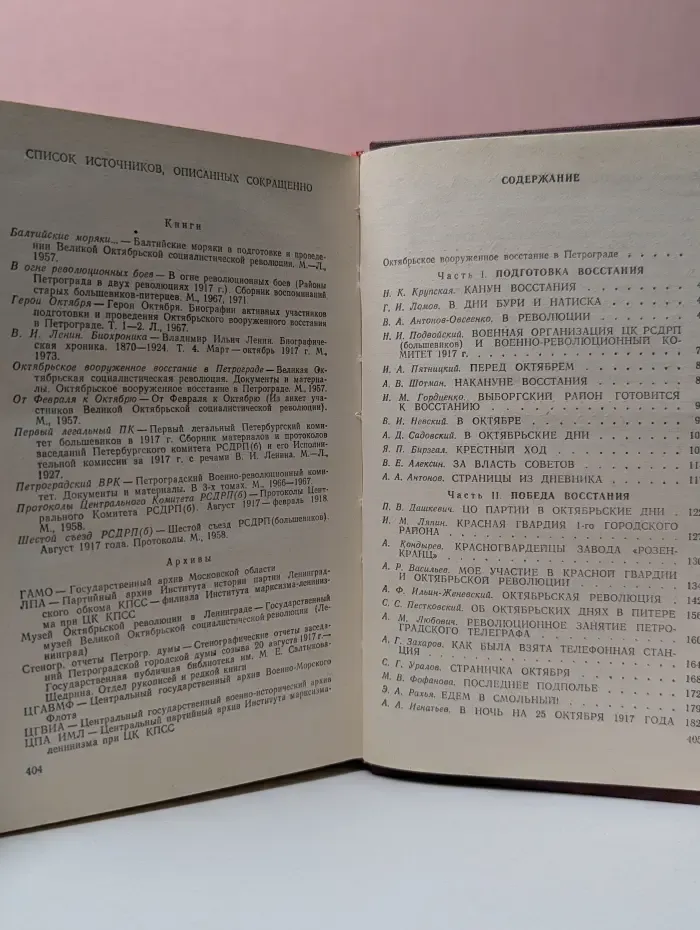 Библиотека революционных мемуаров Из искры возгорится пламя. В дни Октября
