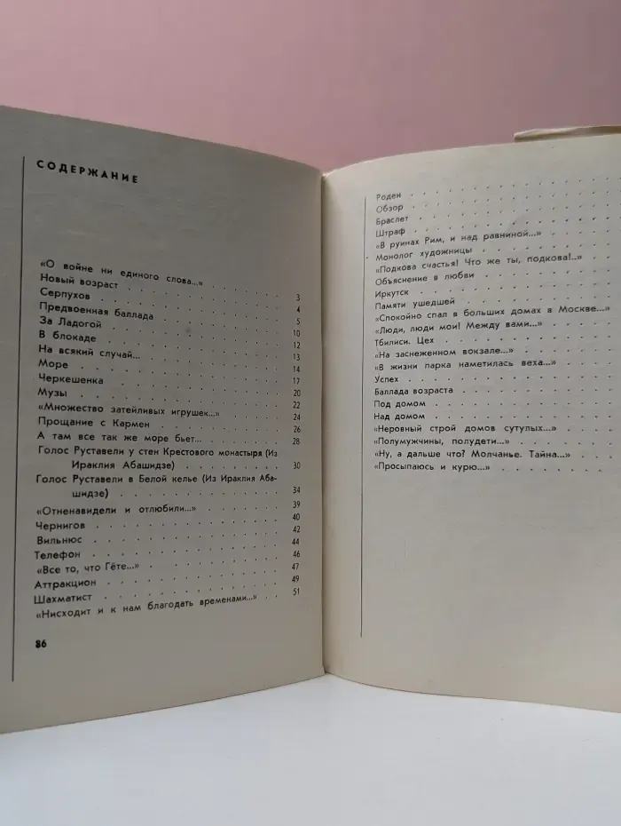 Подкова. Книга стихов