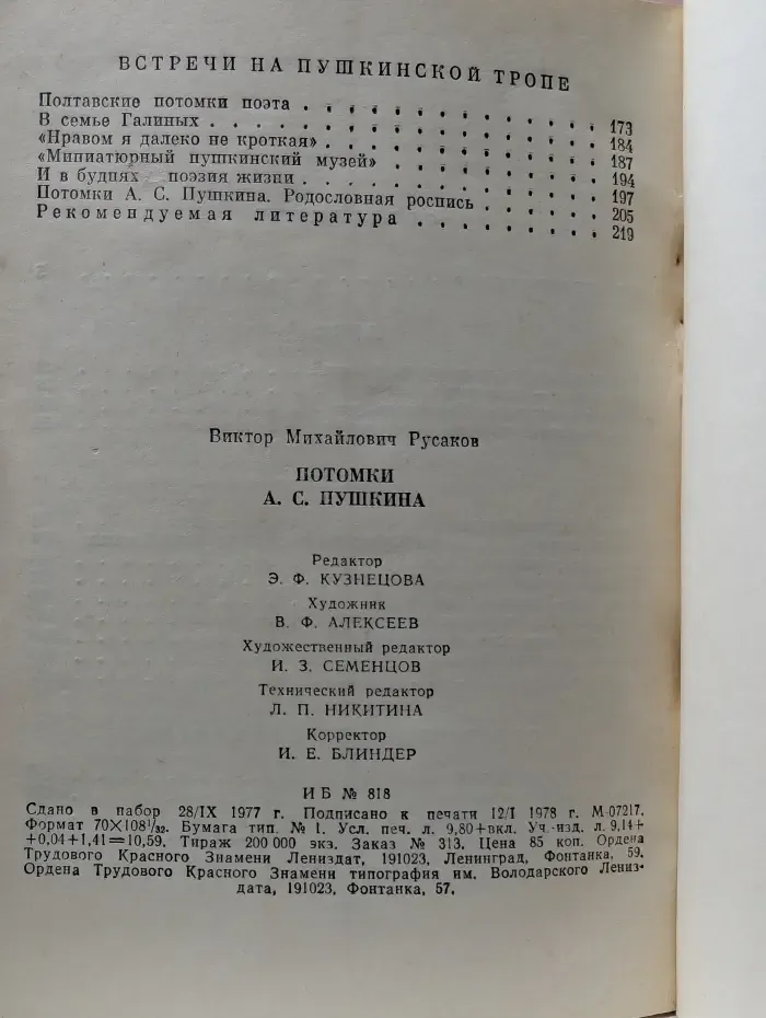 Потомки А. С. Пушкина