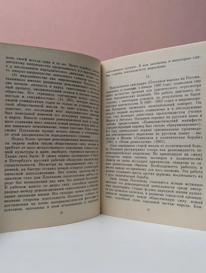Г. В. Плеханов. Очерк общественной деятельности и этических взглядов