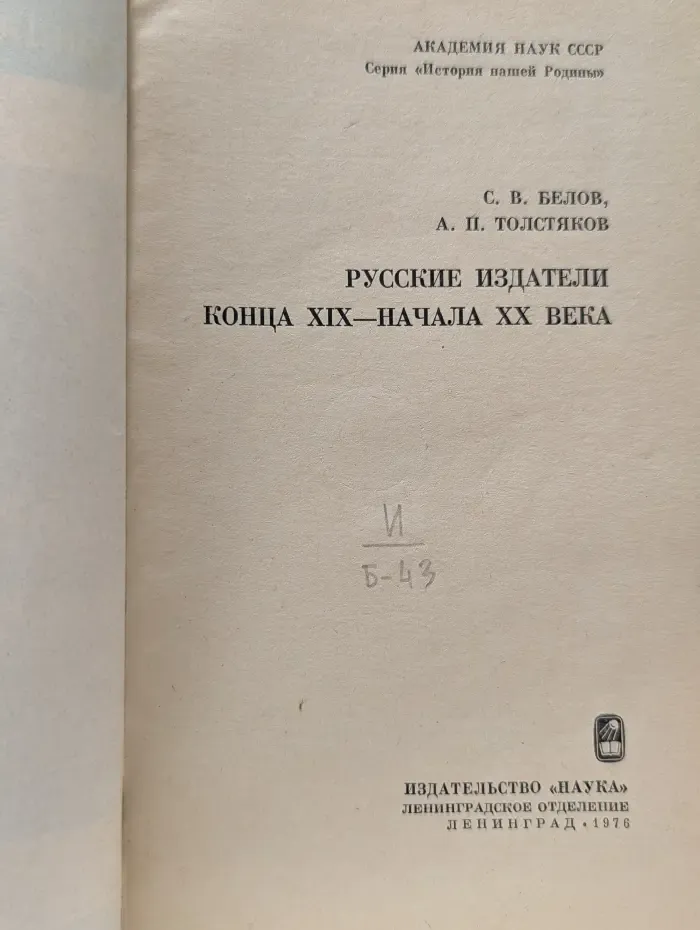 История нашей Родины. Русские издатели конца XIX - начала XX века