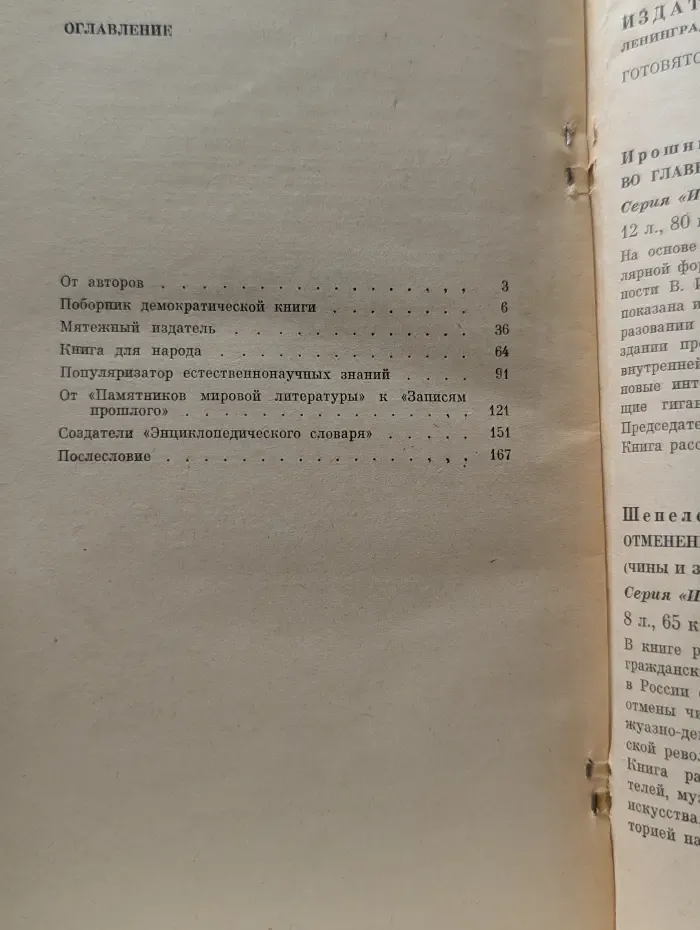 История нашей Родины. Русские издатели конца XIX - начала XX века