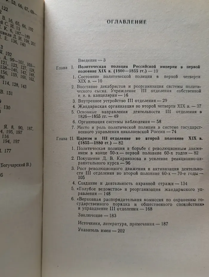 Самодержавие против революционной России. 1826-1880