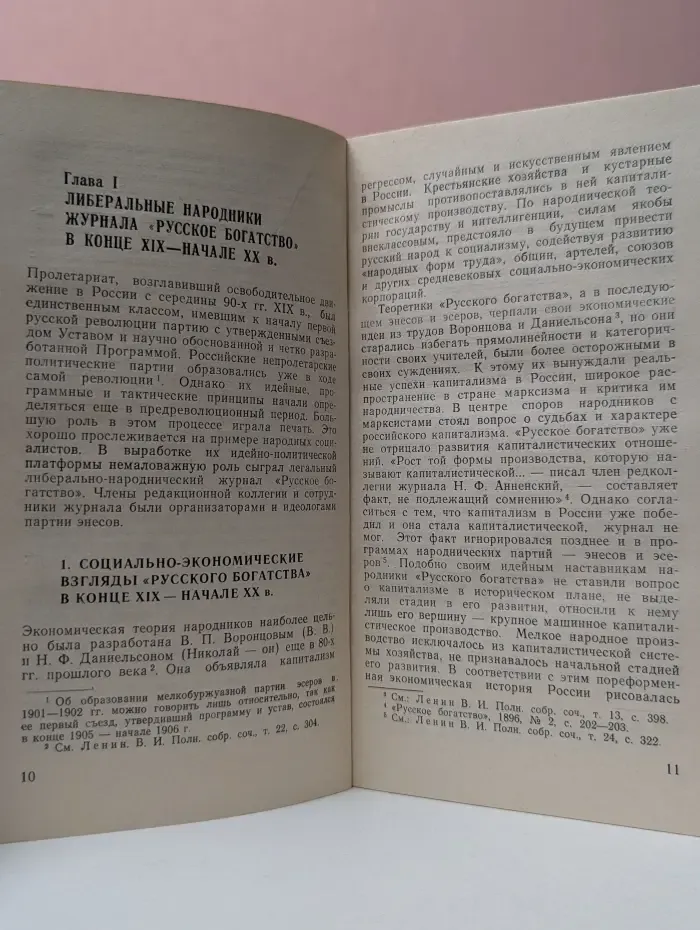 Народные социалисты в первой русской революции 1979