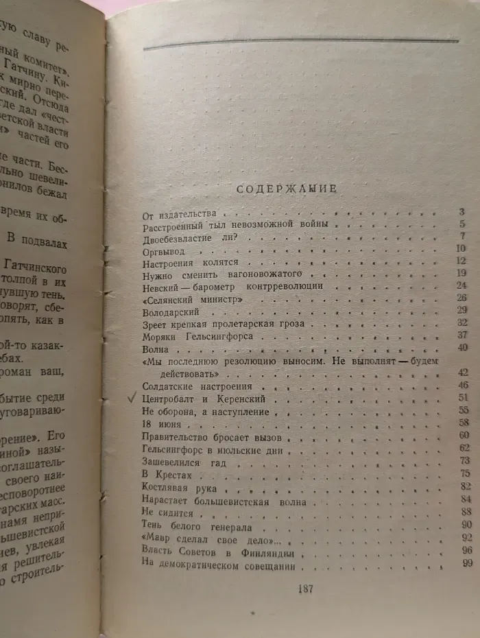 В революции