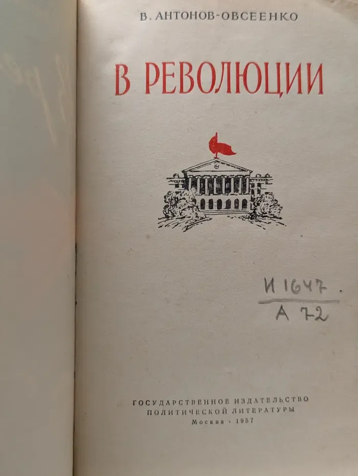 В революции