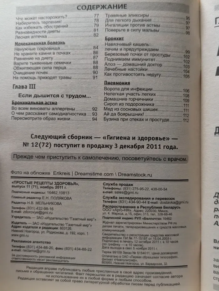 Простые рецепты здоровья. Выпуск № 11/2011