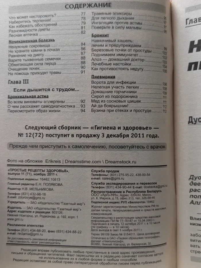 Простые рецепты здоровья. Выпуск № 11/2011