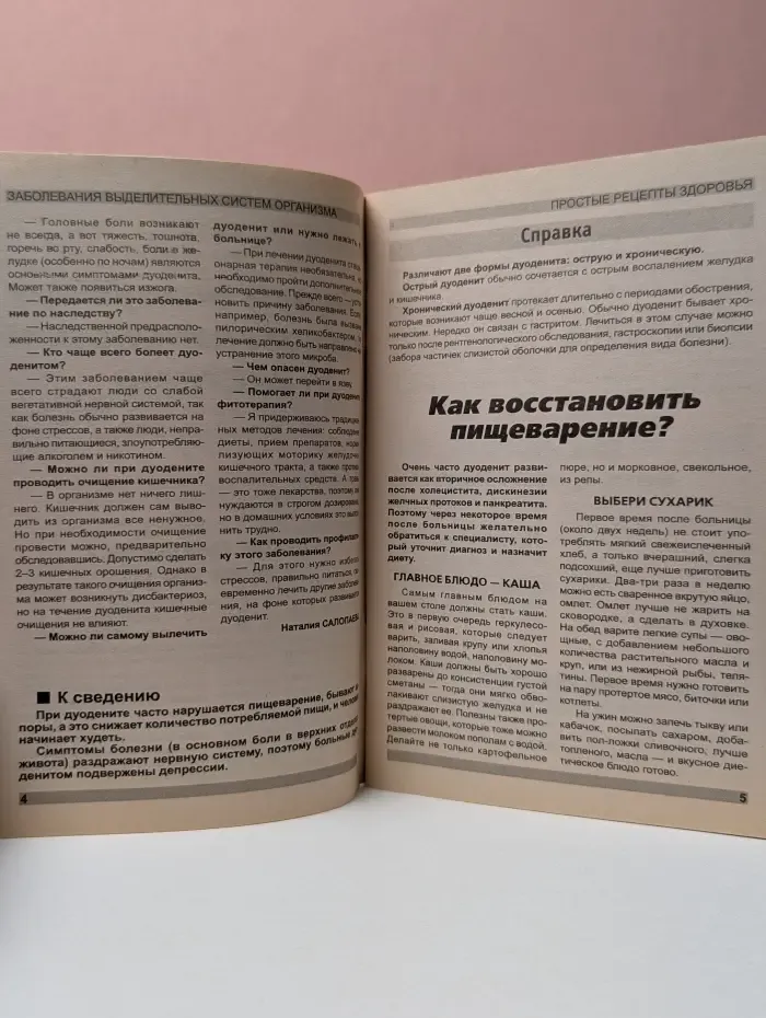 Простые рецепты здоровья. Выпуск № 11/2011