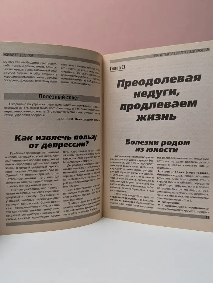 Простые рецепты здоровья. Выпуск № 6/2011