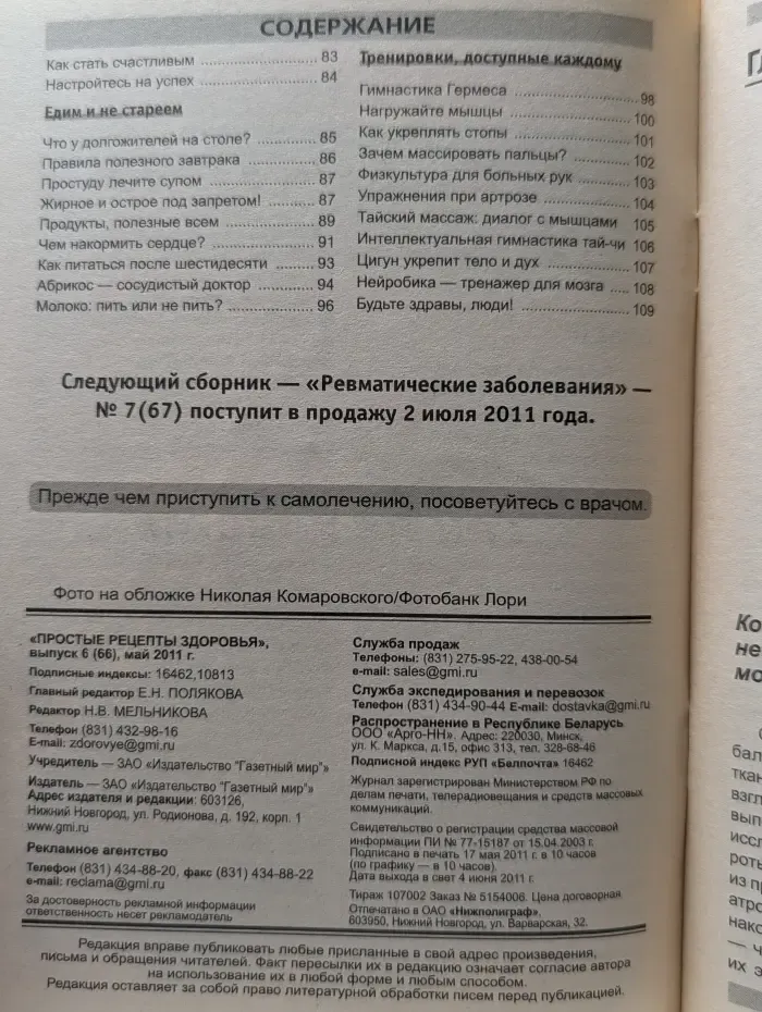 Простые рецепты здоровья. Выпуск № 6/2011