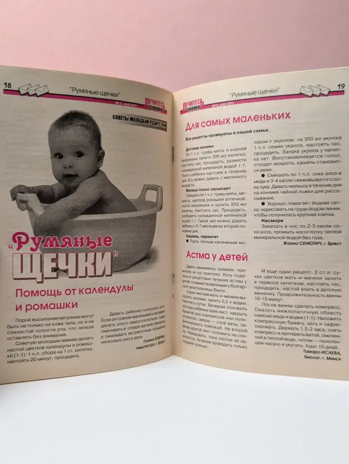 Лечись с нами. Выпуск № 5/2011