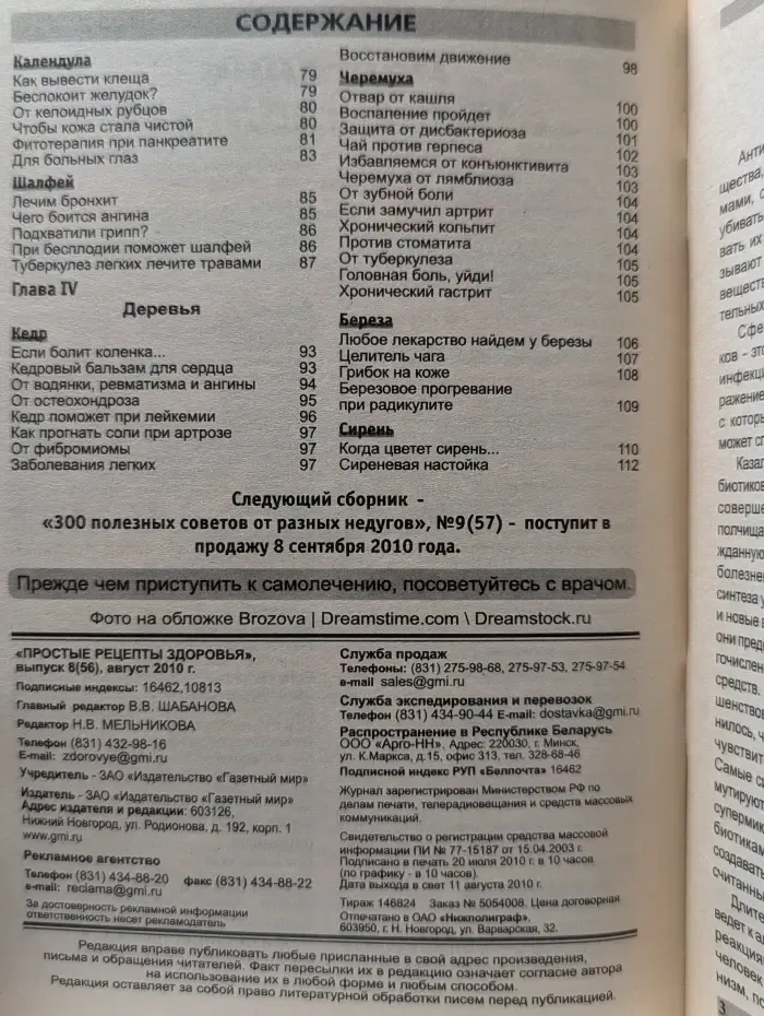 Простые рецепты здоровья. Выпуск № 8/2010
