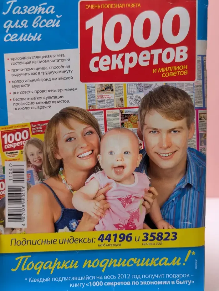 Лечебные письма. Аптечка библиотечка. Выпуск № 12/2011. Как прожить 100 лет
