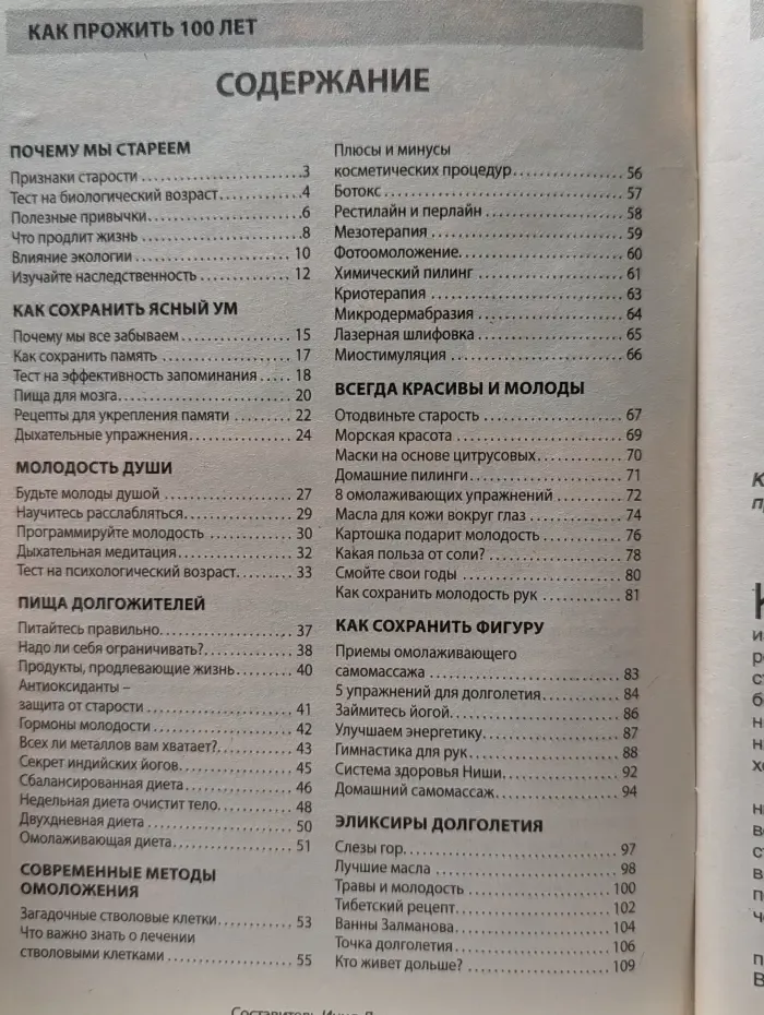 Лечебные письма. Аптечка библиотечка. Выпуск № 12/2011. Как прожить 100 лет