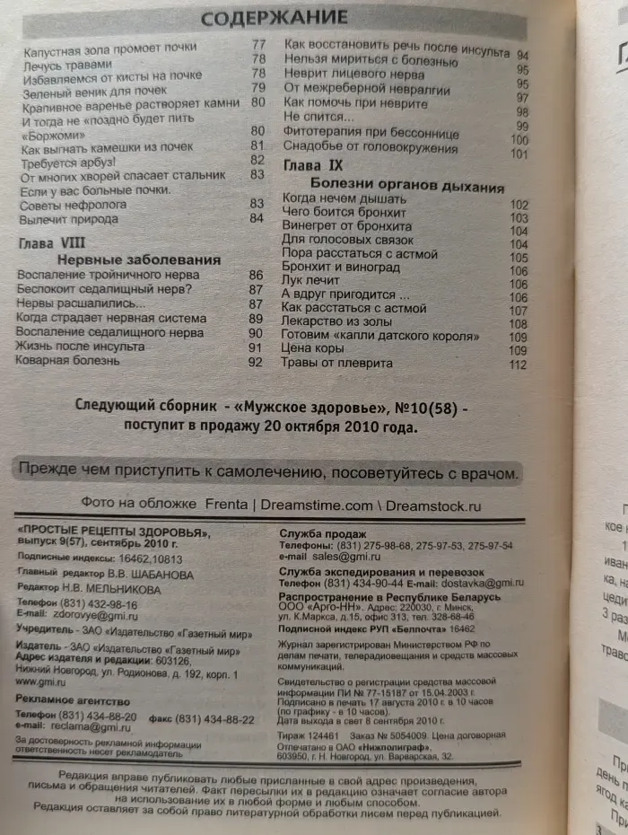 Простые рецепты здоровья. Выпуск № 9