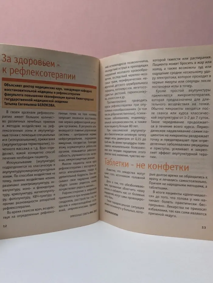 Врачебные советы. Энцефалопатия. Выпуск № 9/2013
