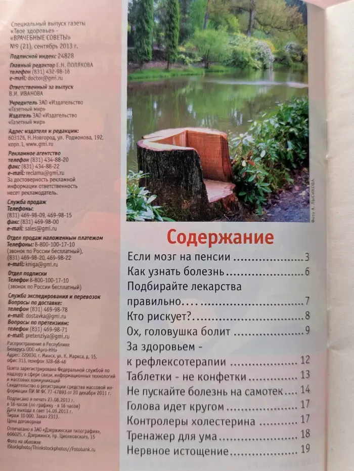 Врачебные советы. Энцефалопатия. Выпуск № 9/2013