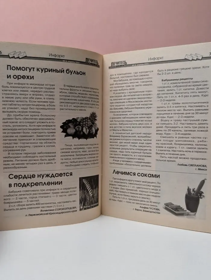 Лечись с нами. Выпуск № 4/2011