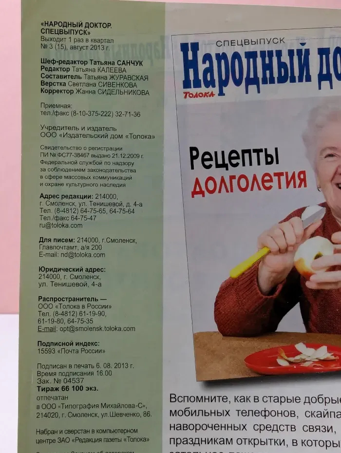 Народный доктор. Спецвыпуск № 3/2013