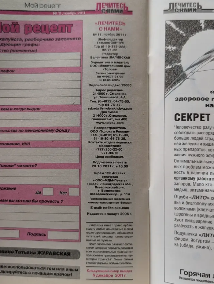 Лечись с нами. Выпуск № 11/2011