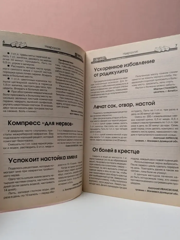 Лечись с нами. Выпуск № 11/2011