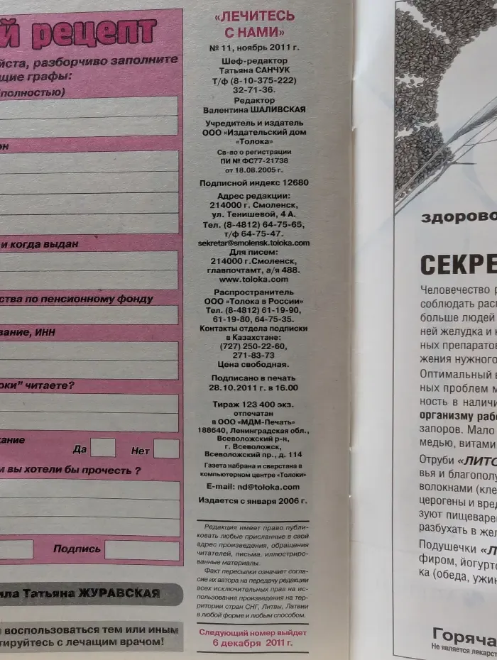 Лечись с нами. Выпуск № 11/2011