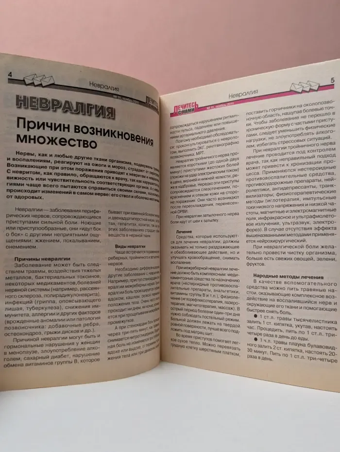 Лечись с нами. Выпуск № 11/2011