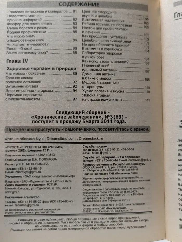 Простые рецепты здоровья. Выпуск № 2/2011
