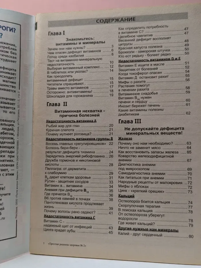 Простые рецепты здоровья. Выпуск № 2/2011