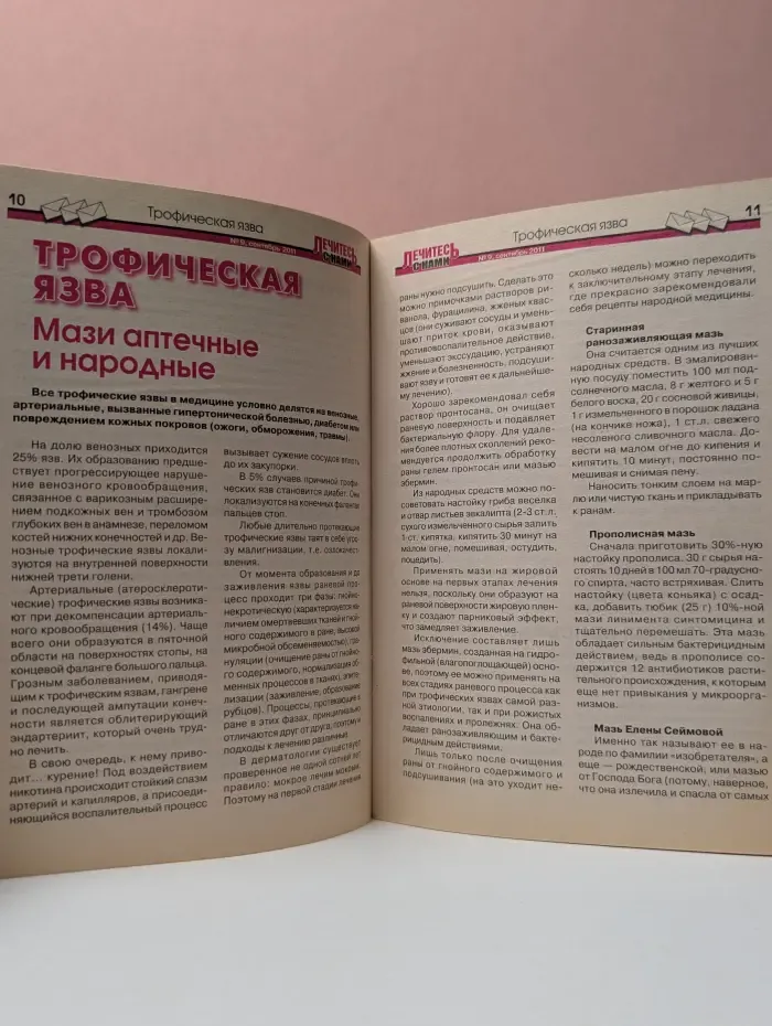 Лечись с нами. Выпуск № 9/2011