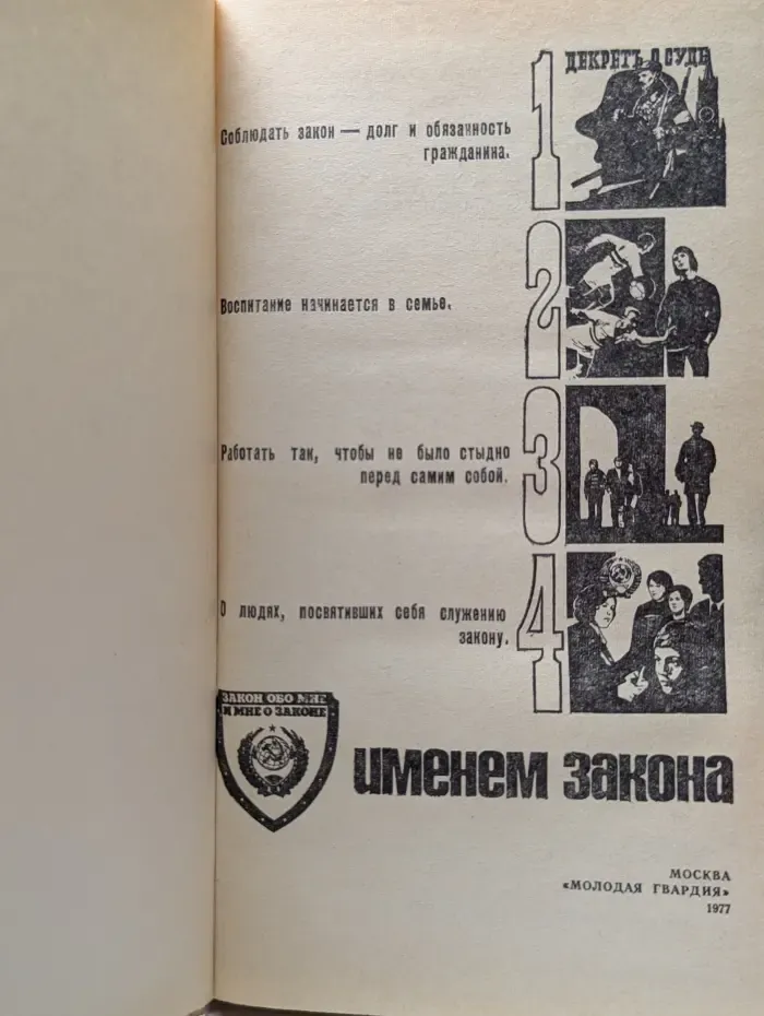 Закон обо мне и мне о законе. Именем закона
